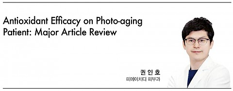 로레알_항산화 화장품 연구회 회지 